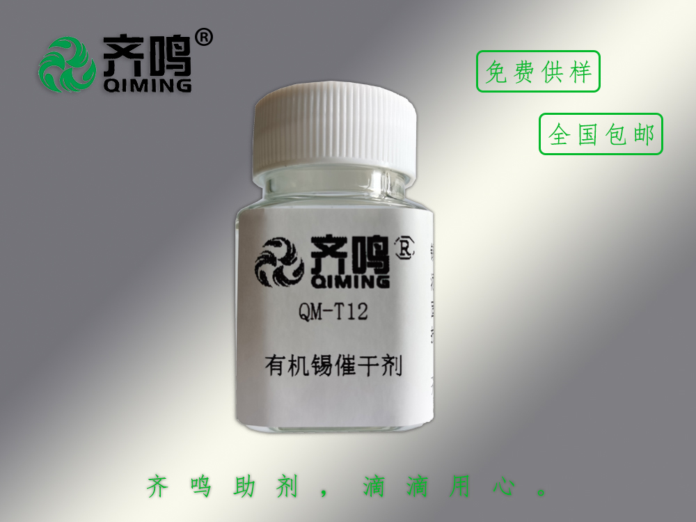 T12有機(jī)錫催干劑