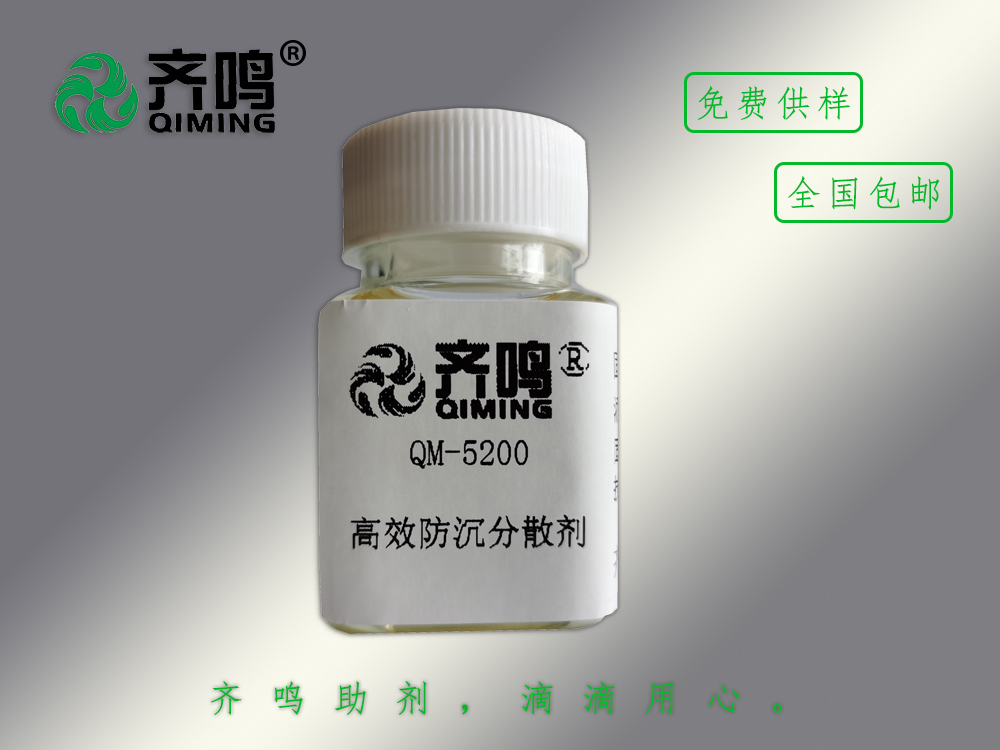 5200防沉分散劑
