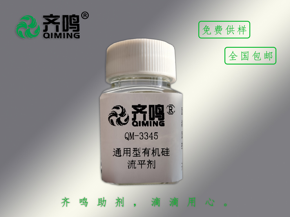 3345通用型有機硅流平劑