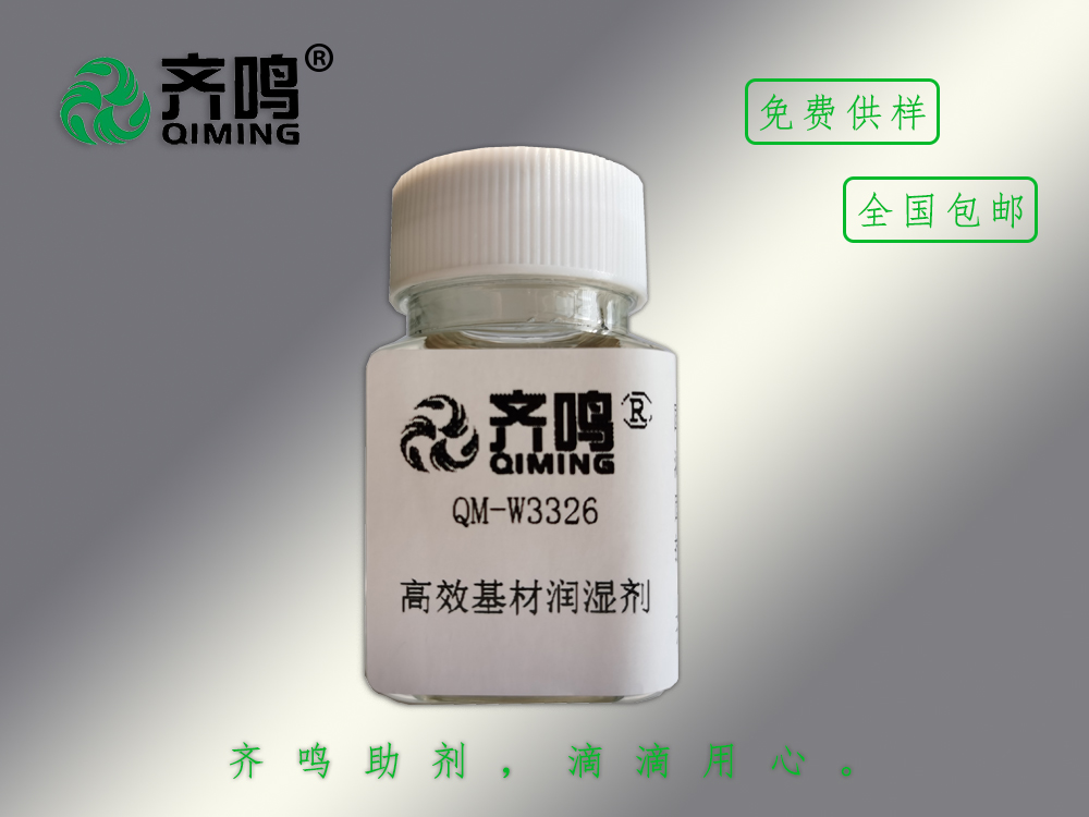 W3326高效基材潤濕劑